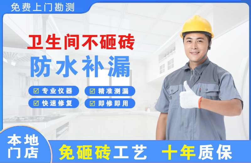 无锡卫生间不砸砖修补漏水